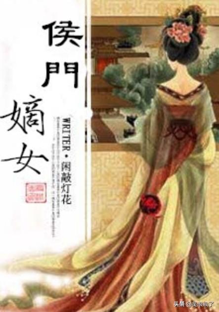 侯门嫡女如珠似宝男主是谁（侯门嫡女如珠似宝男主结局）