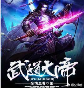 武道大帝最新章节全文免费阅读