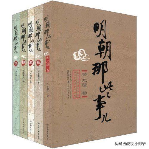 明朝那些事儿1（明朝那些事儿10大人物）