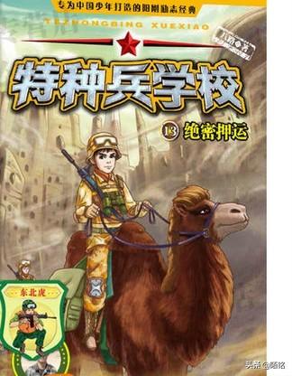 特种兵学校第二季免费听_特种兵学校12免费听