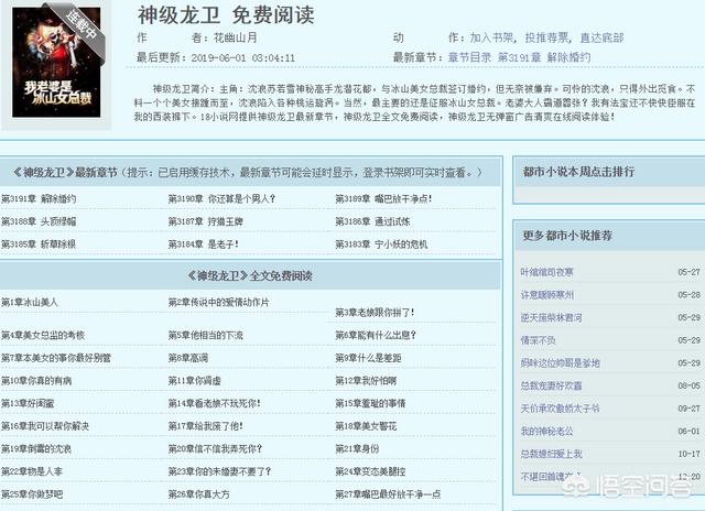 神级龙卫最新章节同步（神级龙卫最新章节同步小说）