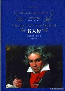 名人传主要内容概括(名人传主要内容概括50字)