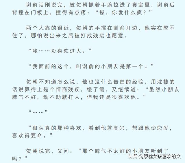 贺朝谢俞第一次开车扩写图（贺朝谢俞开车详细）