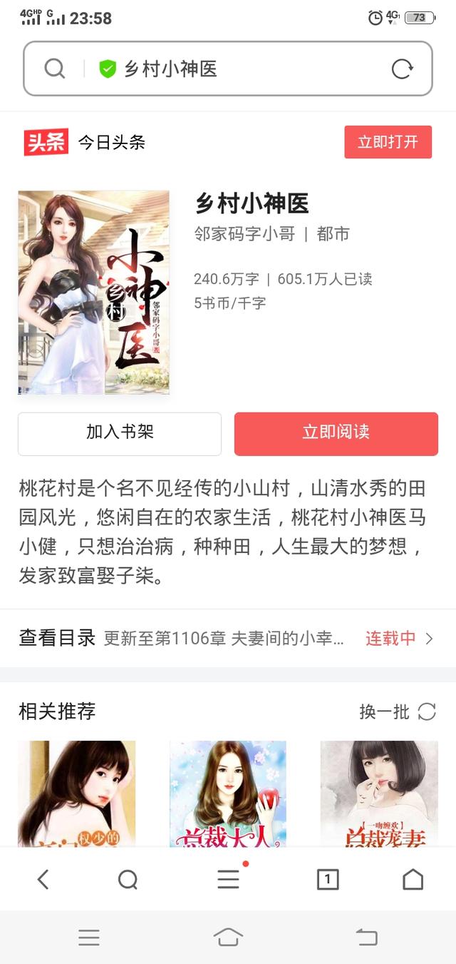 山村小神医九尚（山村小神医九尚 小说）