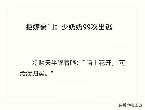 拒嫁豪门少夫人99次出逃无删减